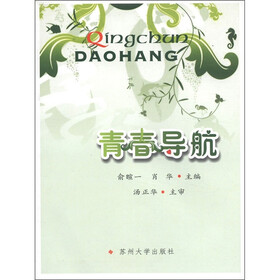 青春导航