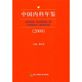 中国内科年鉴2008