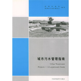 城市污水管理指南