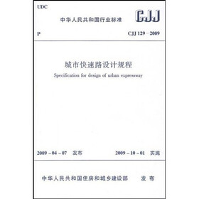 CJJ129-2009城市快速路设计规程
