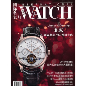 国际名表（NO.31）