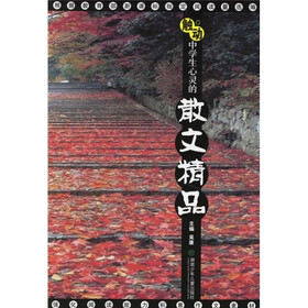 触动中学生心灵的散文精品