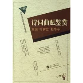诗词曲赋鉴赏