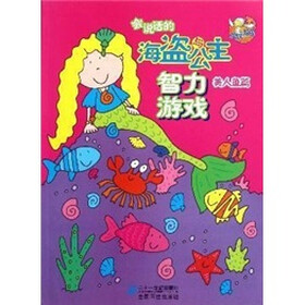 点读系列·会说话的海盗与公主智力游戏：美人鱼篇