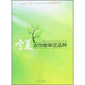 宁夏农作物审定品种