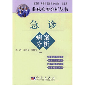 急诊病案分析