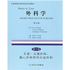 外科学（第3卷）（第24版）：五官、头颈外科、胸心外科和内分泌外科（附光盘）