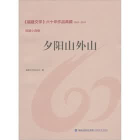 夕阳山外山：短篇小说卷