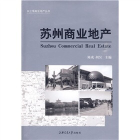 苏州商业地产
