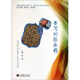 书写训练教程