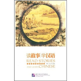 对外汉语选修课教材：读故事 学汉语（附CD光盘）