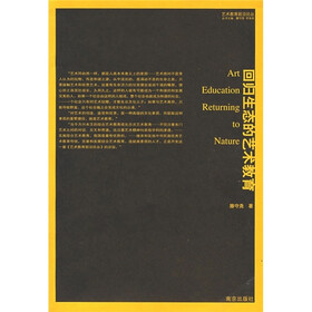 回归生态的艺术教育