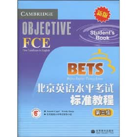 北京英语水平考试(第3级)标准教程新版(附光盘1张)