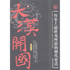历史上最匪夷所思的朝代更迭：大汉开国