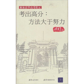 考出高分：方法大于努力