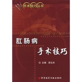 肛肠病手术技巧