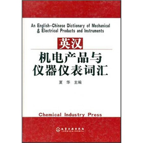 英汉机电产品与仪器仪表词汇