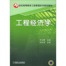 工程经济学