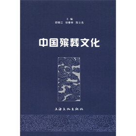 中国殡葬文化