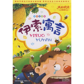 伊索寓言（彩图注音版）