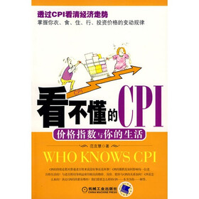 看不懂的CPI:价格指数与你的生活