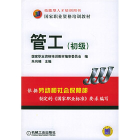 管工（初级）