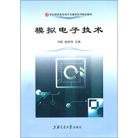 模拟电子技术