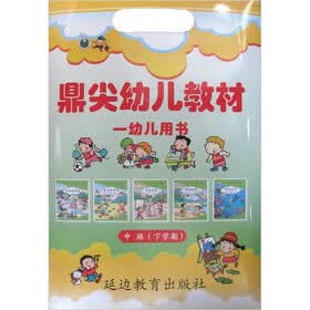 鼎尖幼儿教材：中班（下学期）（幼儿用书）