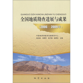 2006-2009年-全国地质勘查进展与成果