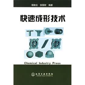 快速成形技术