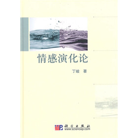 情感演化论