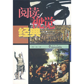 阅读视觉经典