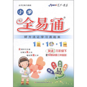 星火燎原·小学全易通：英语（6年级下）（外研新标准·3年级起始版）（附CD光盘1张）