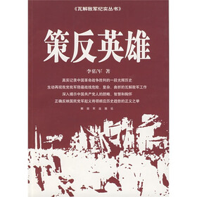 策反英雄