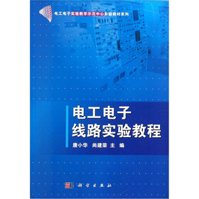 电工电子线路实验教程