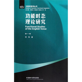 功能时态理论研究