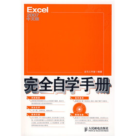 Excel2007中文版完全自学手册