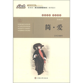 大悦读：简·爱