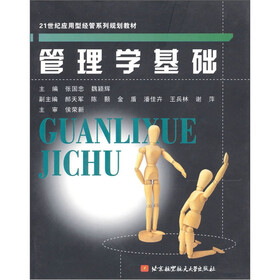 管理学基础