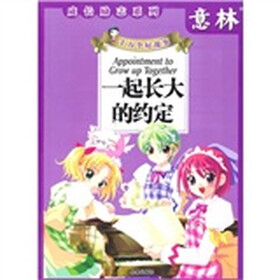 一起长大的约定（新版）