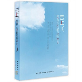 云上，是我不可触及的哀伤