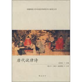 唐代试律诗