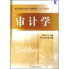 审计学