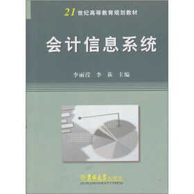 会计信息系统