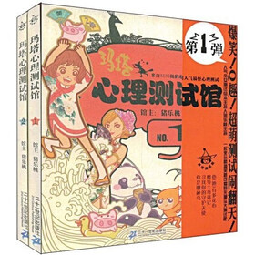 玛塔心理测试馆（套装全2册）