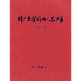 针刀医学创始人朱汉章