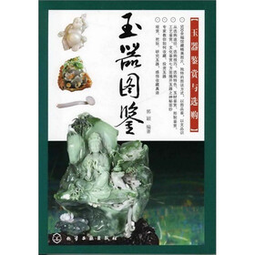 玉器图鉴：玉器鉴赏与选购