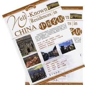 旅游百科:中国名居(上下卷)