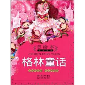 美绘本经典阅读：格林童话（注音版）