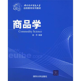 商品学